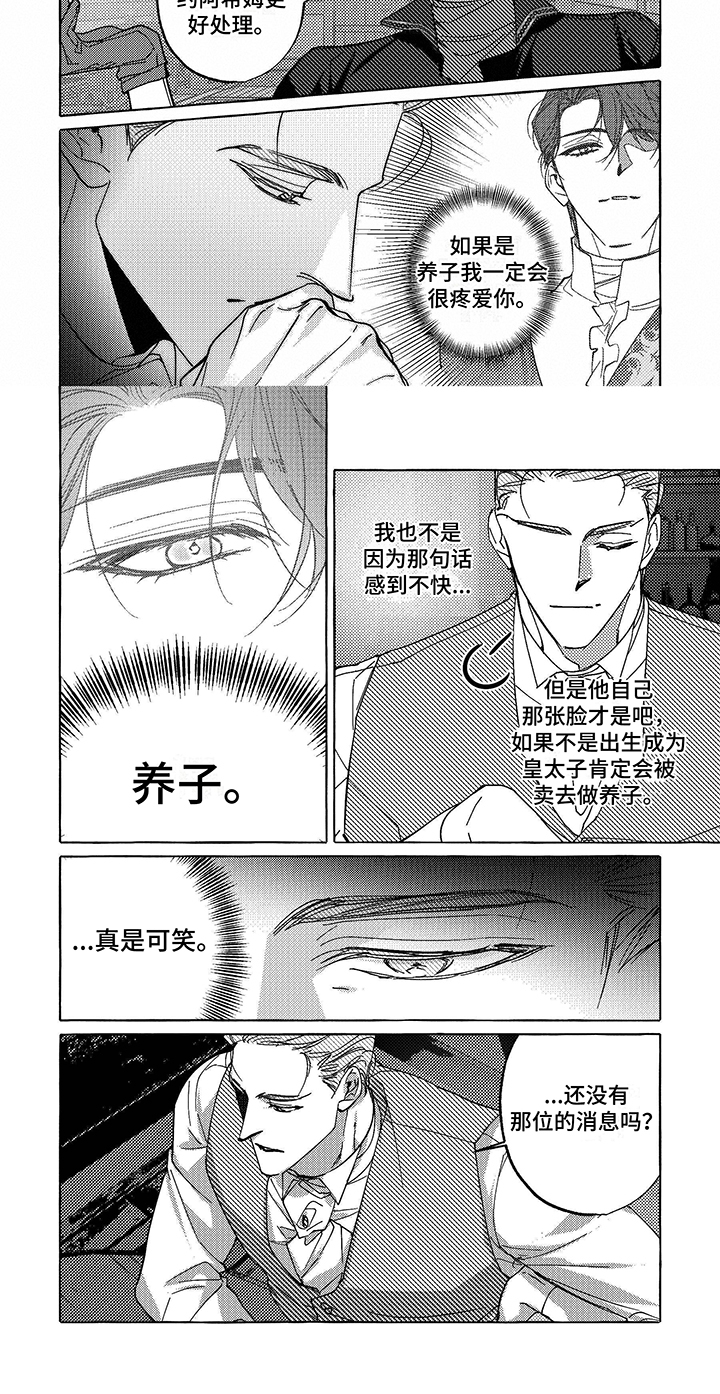 珍珠奶茶店漫画,第3章：骑士1图