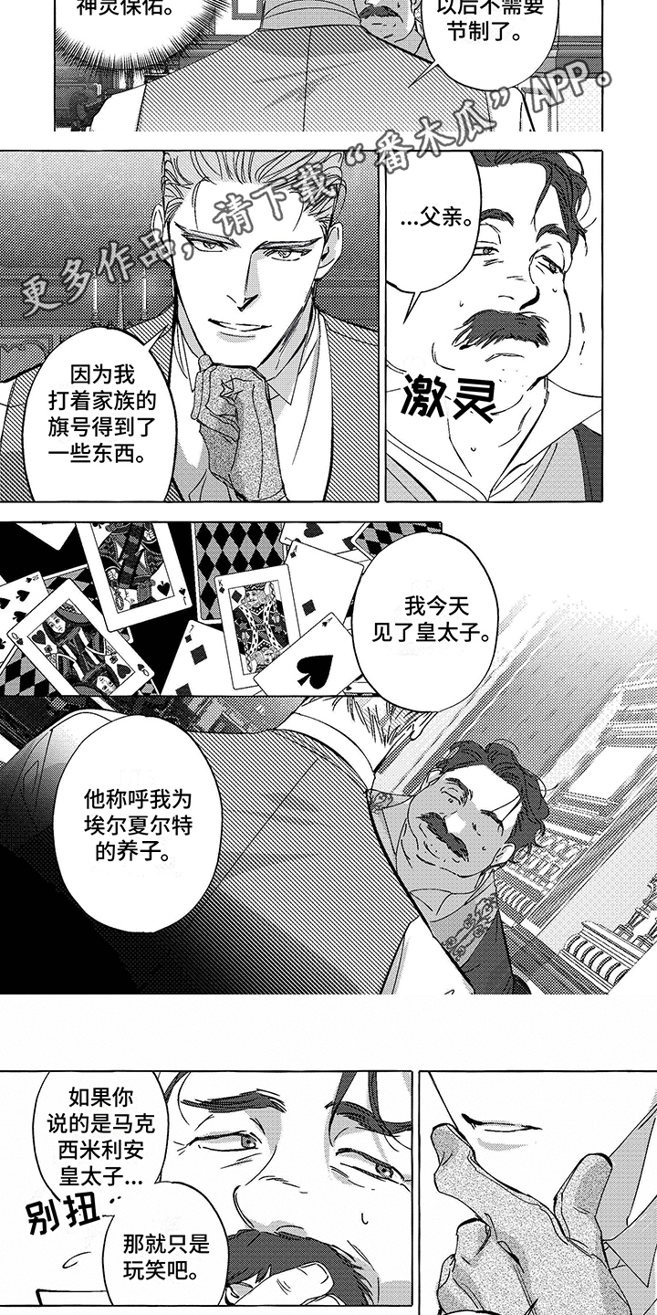 珍珠明目滴眼液漫画,第8话1图