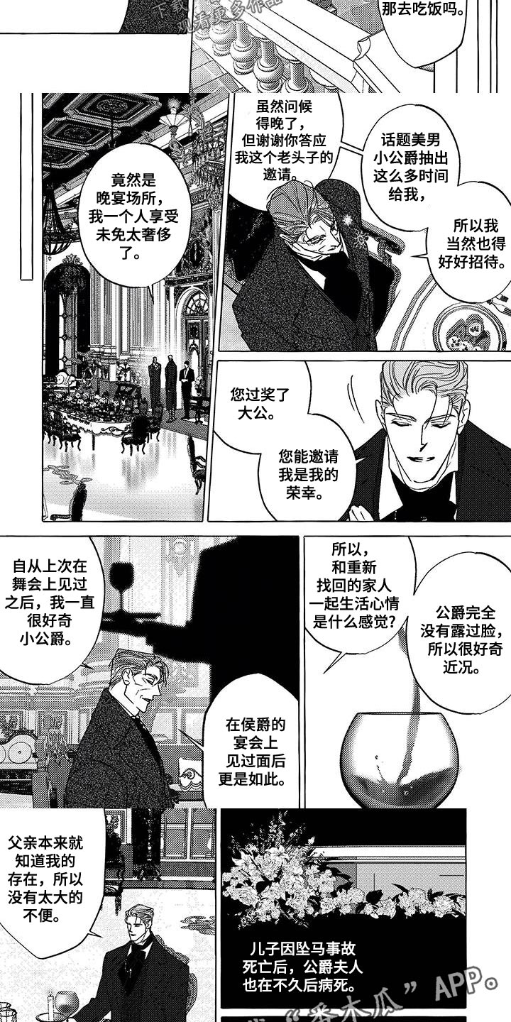 珍珠至宝结局漫画,第36话2图