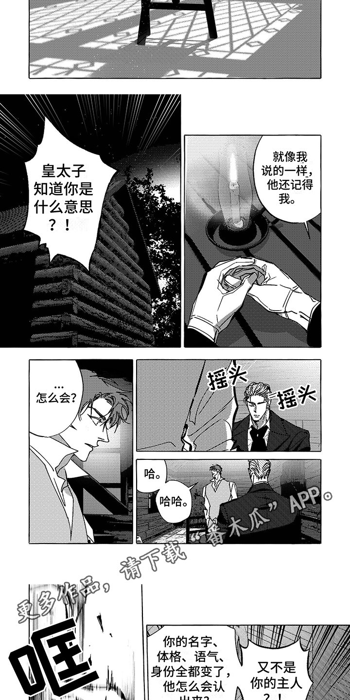 珍珠至宝漫画,第11章：觊觎1图