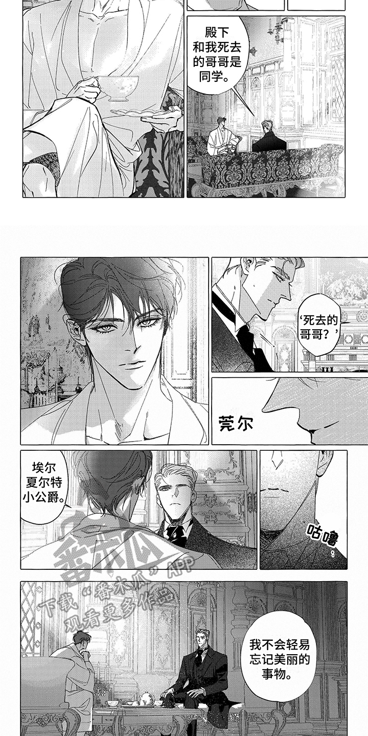 珍珠至宝的结局漫画,第10话2图