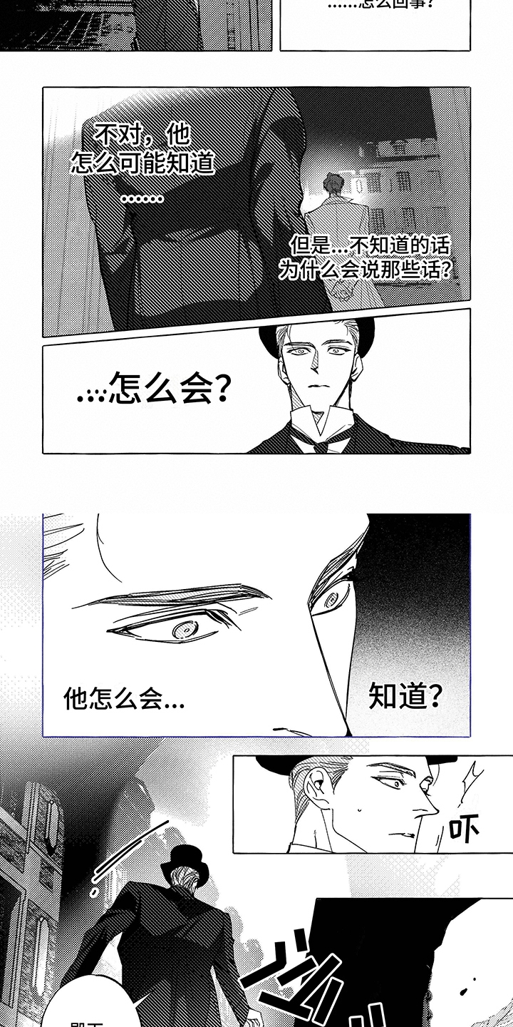 珍珠棉漫画,第6话2图