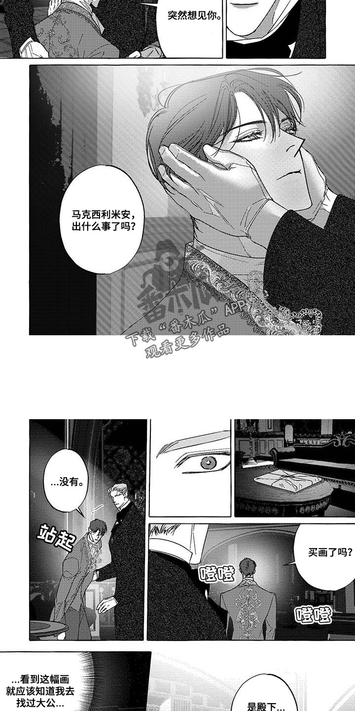 珍珠橙怎么养漫画,第43话2图