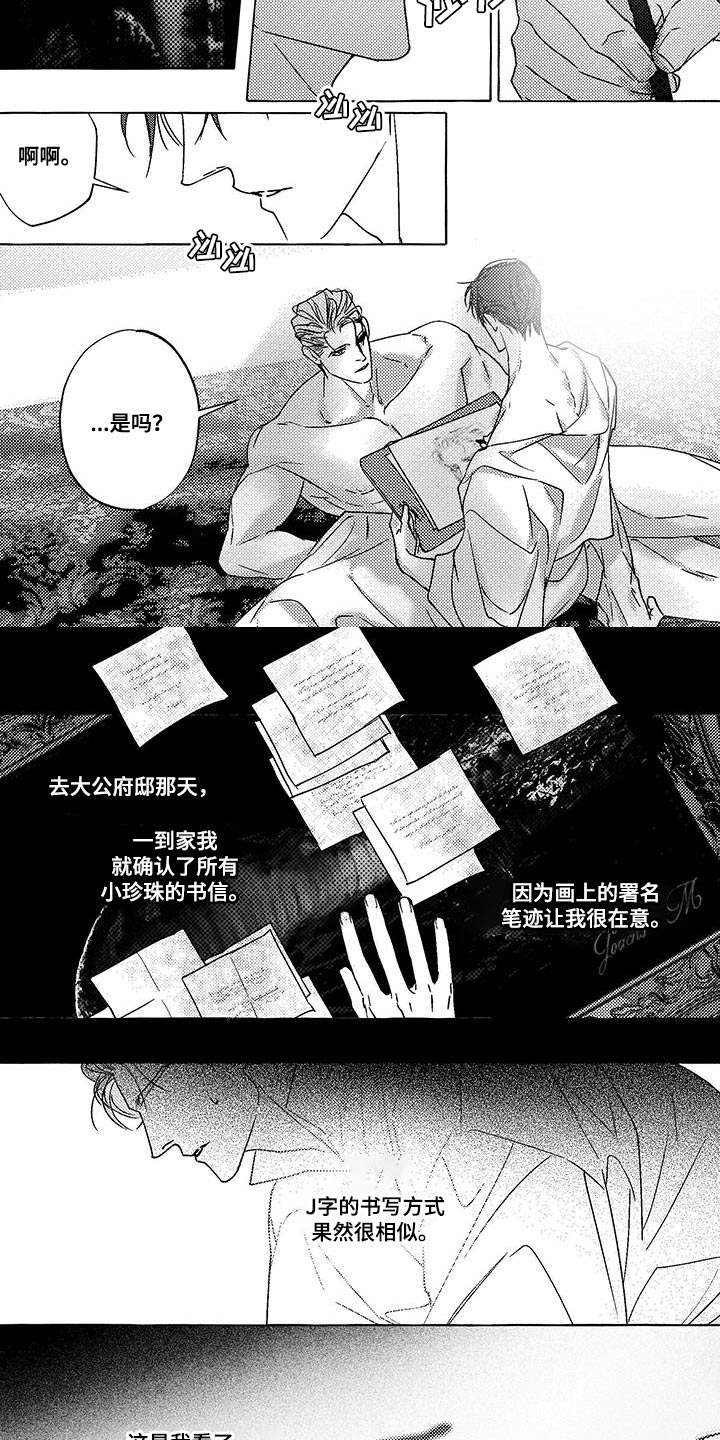 珍珠草漫画,第38话2图