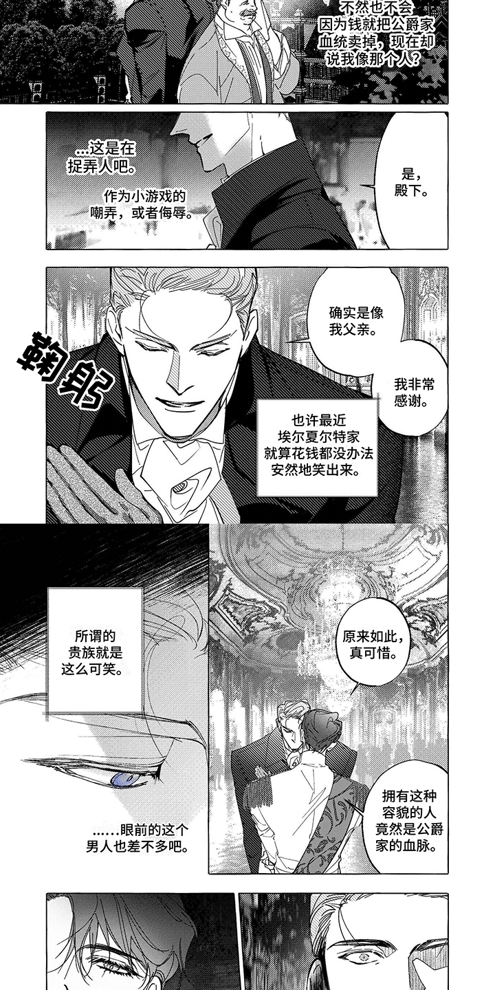 珍珠橙怎么养漫画,第2话2图