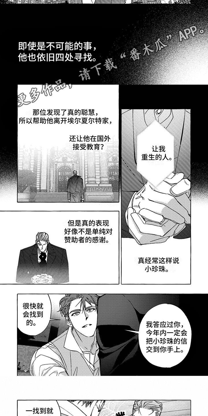 珍珠至宝的结局漫画,第13话1图