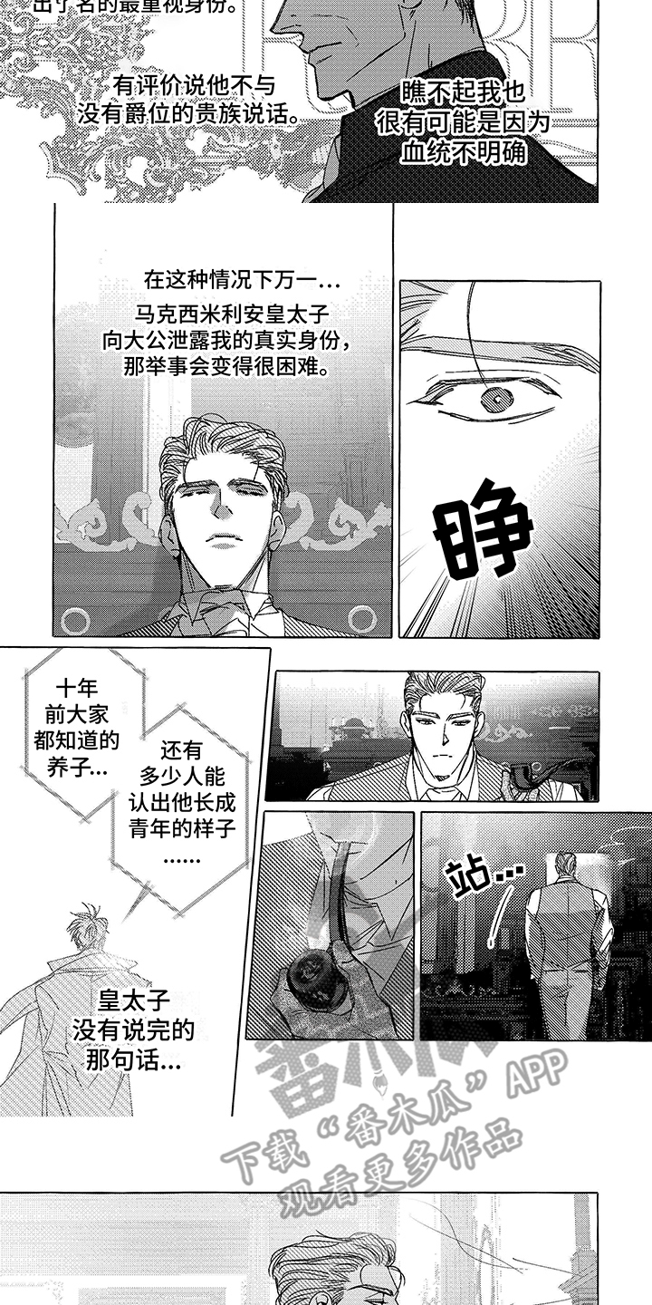 珍珠明目滴眼液漫画,第8话1图