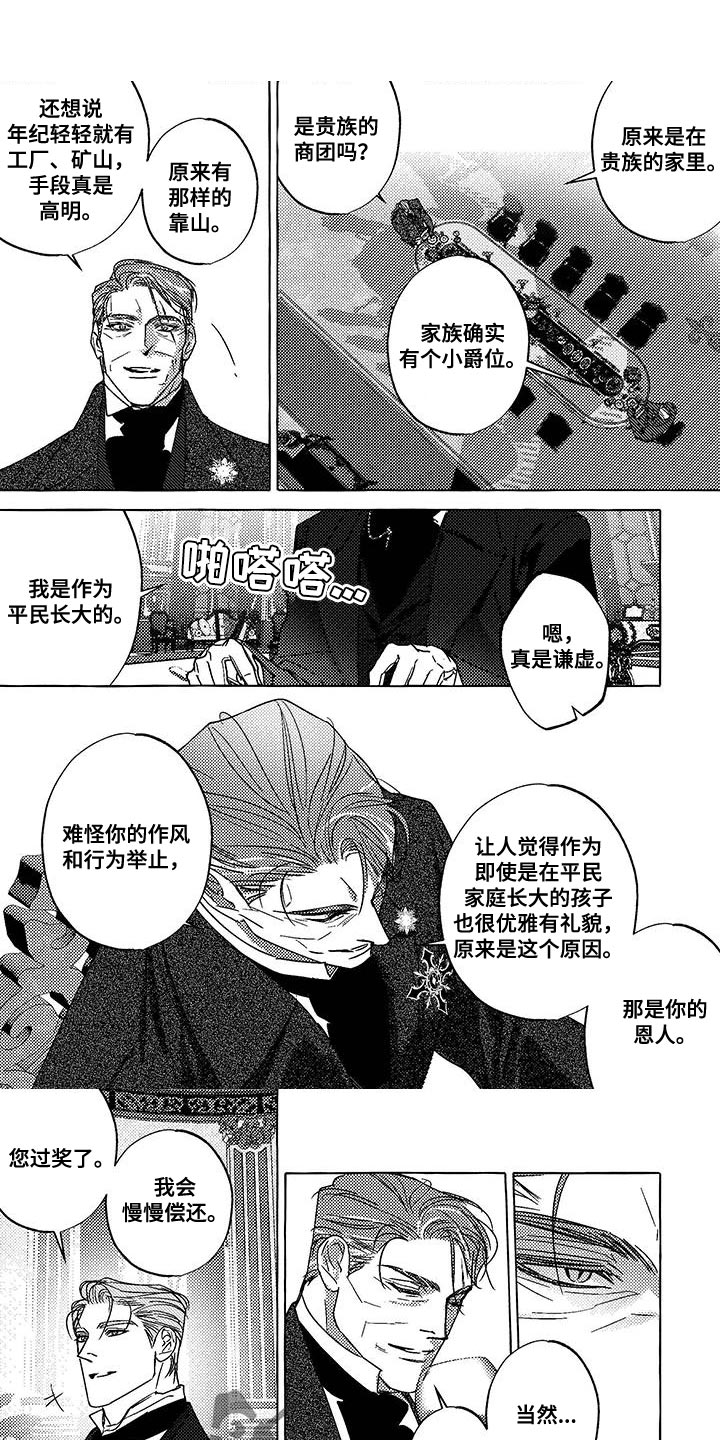 珍珠至宝漫画,第37话1图