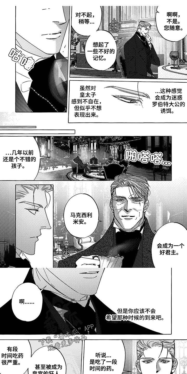 珍珠至宝漫画,第37话2图