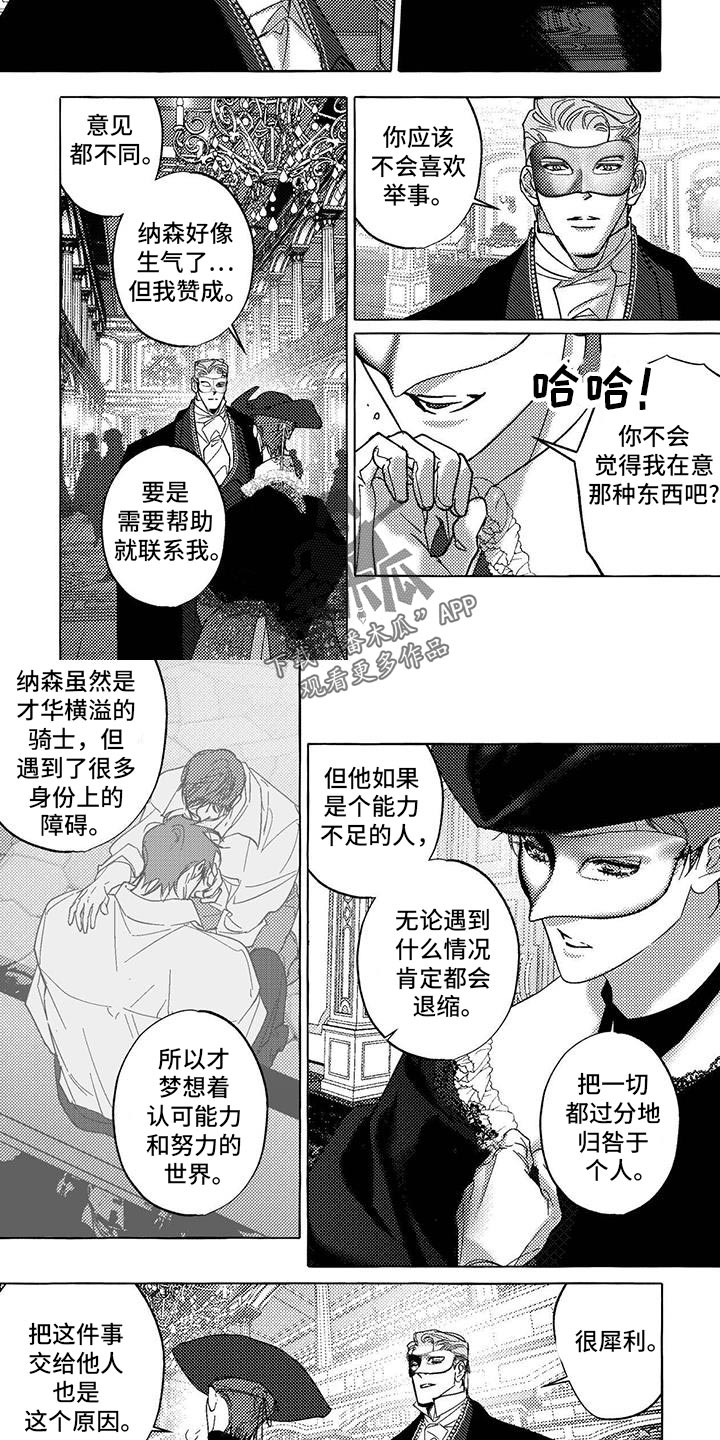 珍珠橙怎么养漫画,第49话2图