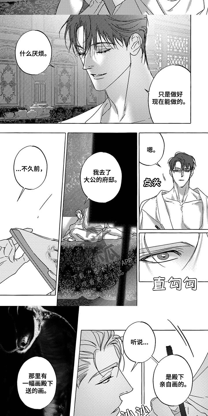 珍珠草漫画,第38话1图