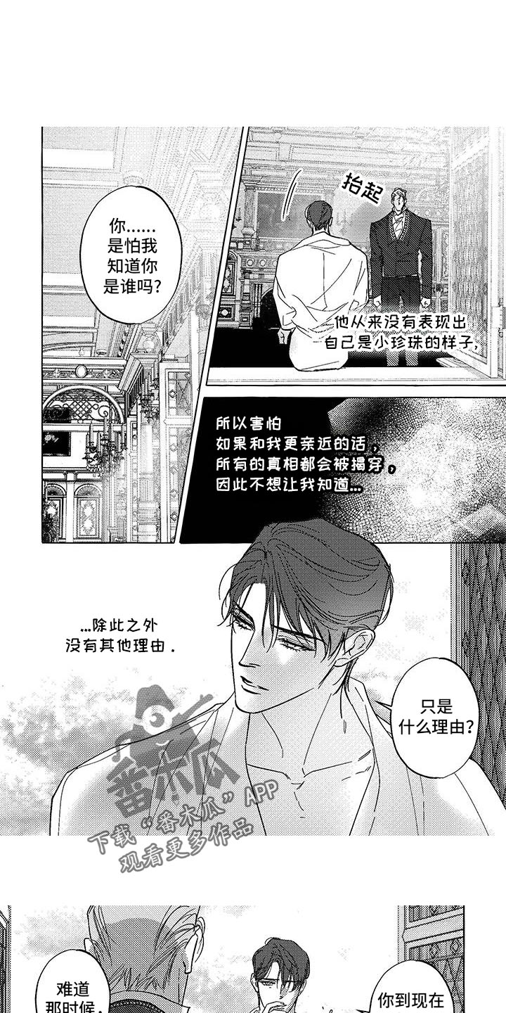 珍珠橙怎么养漫画,第51话1图