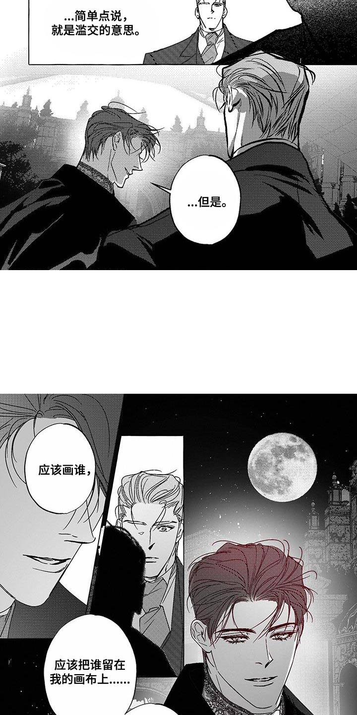 珍珠橙怎么养漫画,第28话2图