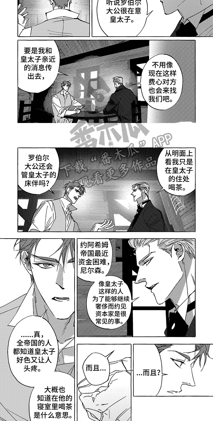 珍珠项链一般多少钱漫画,第12话1图