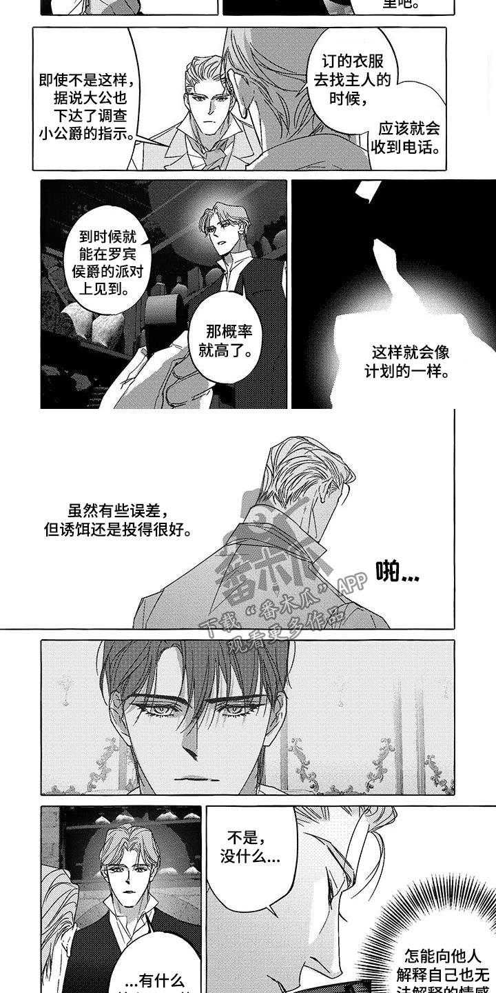 珍珠明目滴眼液漫画,第20话1图