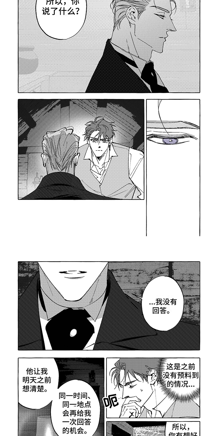 珍珠至宝结局漫画,第12章：决定2图