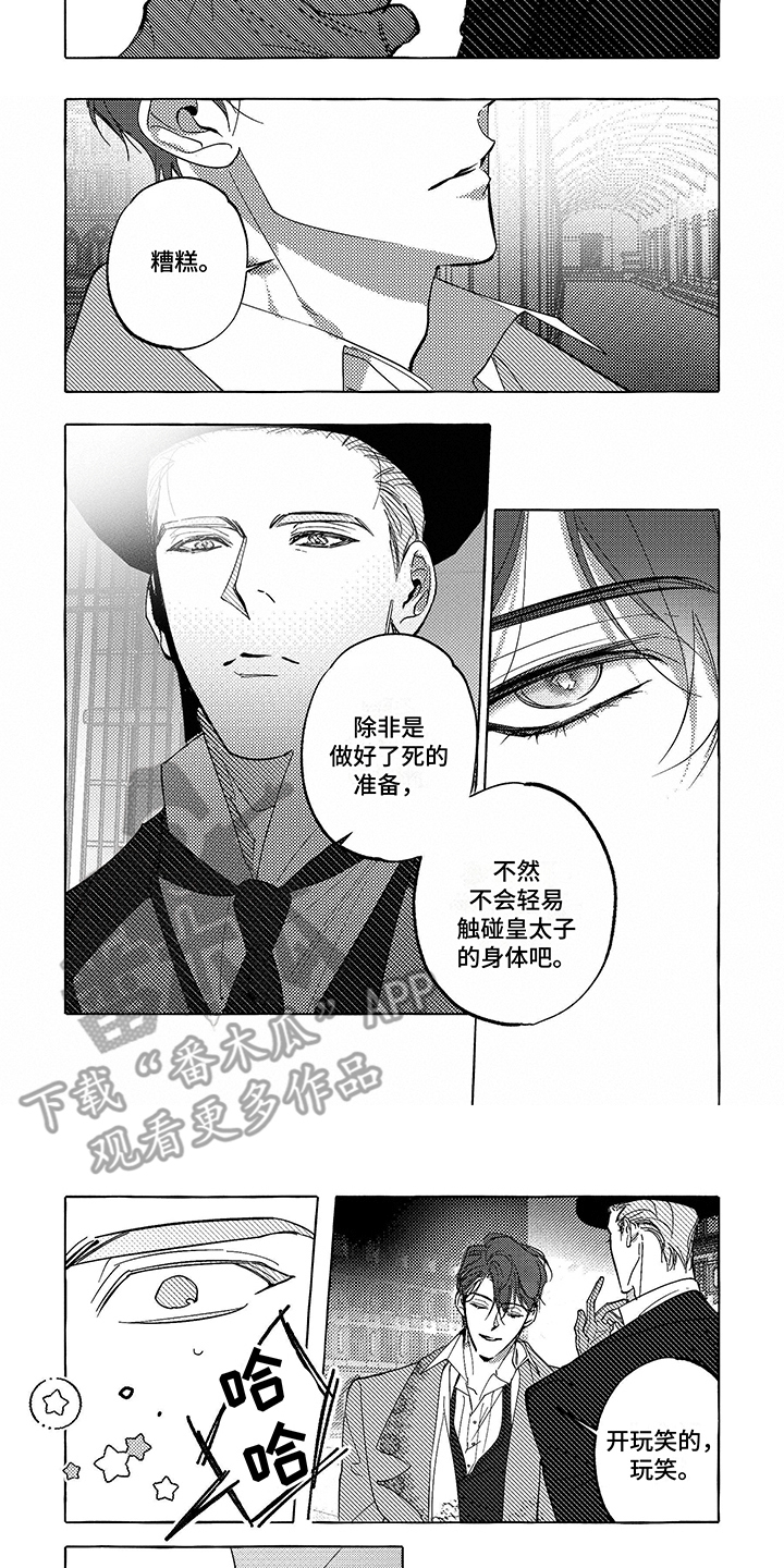 珍珠至宝漫画结局漫画,第5话1图