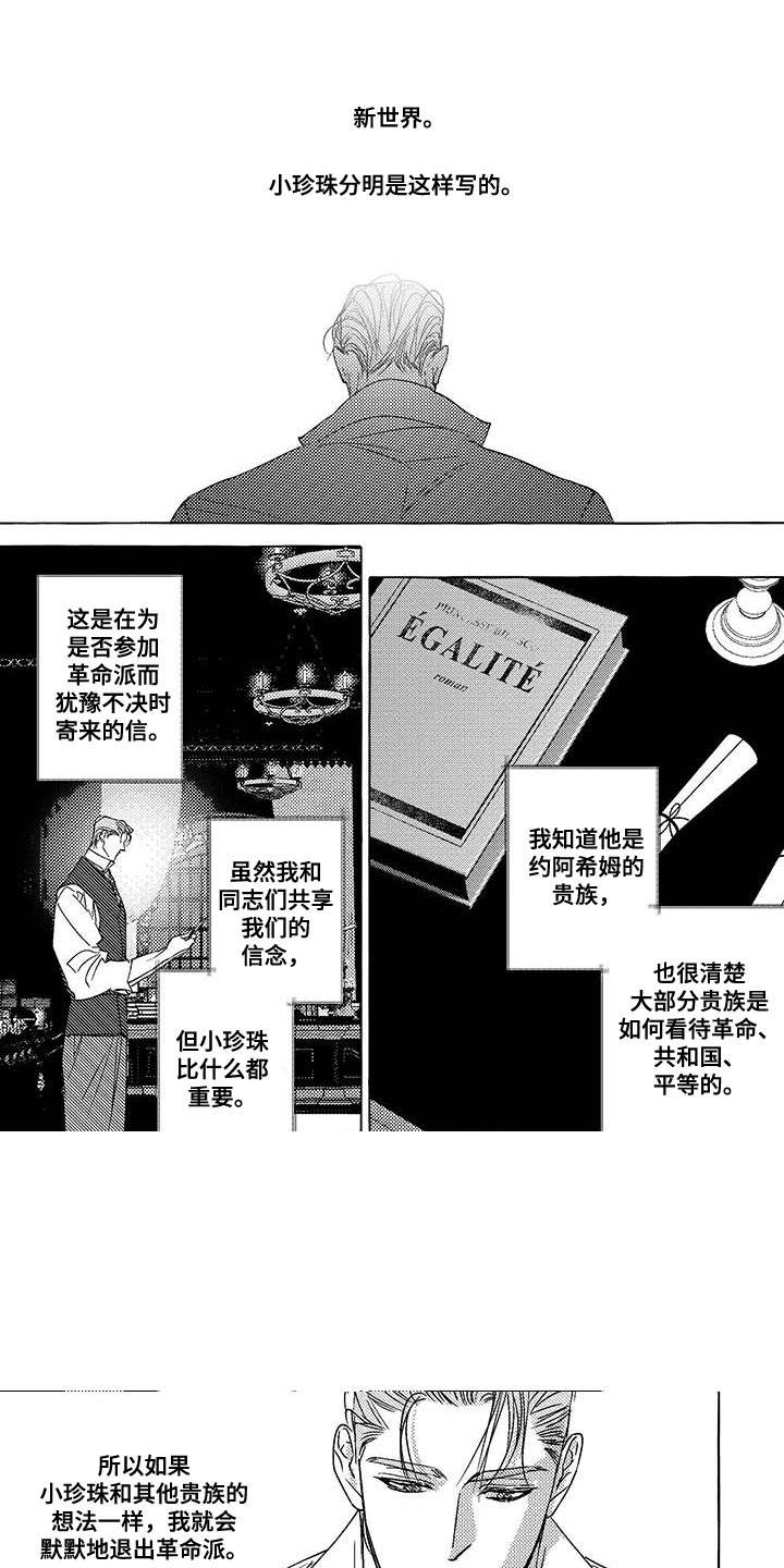 珍珠至宝漫画,第30话2图