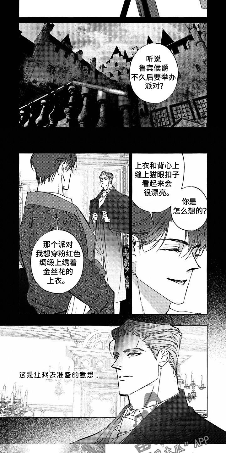 珍珠丸子的做法漫画,第16话1图