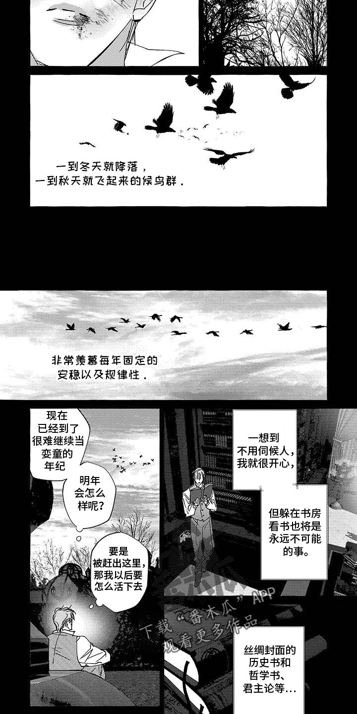 珍珠耳钉漫画,第17话1图