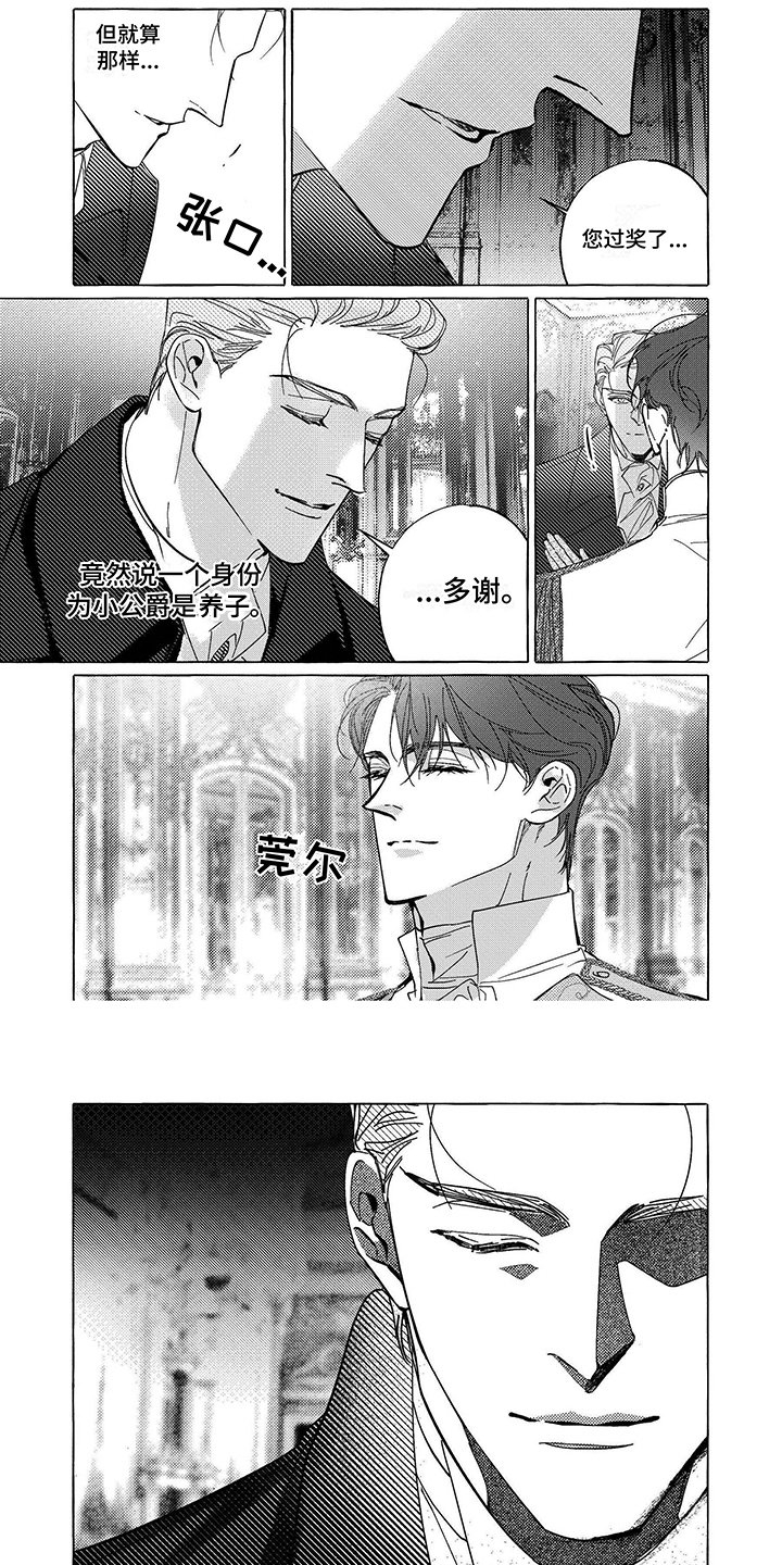 珍珠制作漫画,第2章：皇太子2图