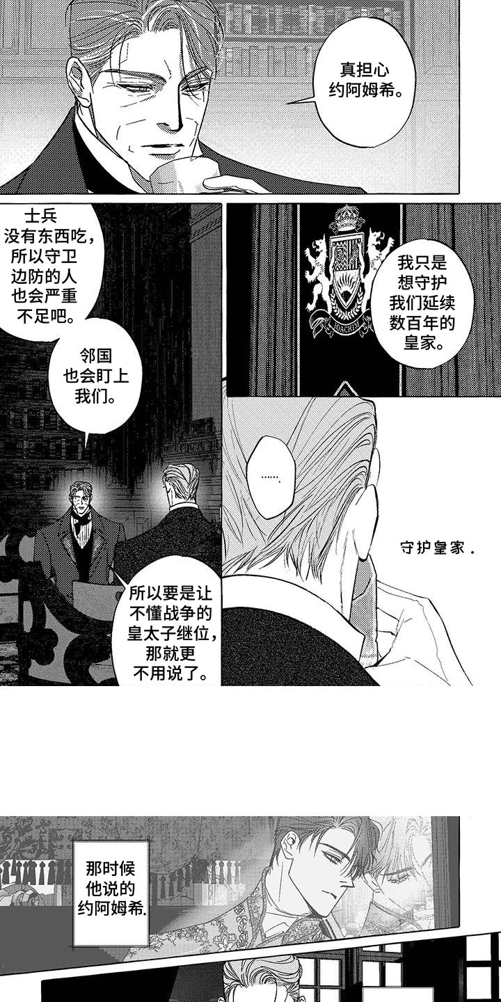 珍珠丸子的做法漫画,第41话2图