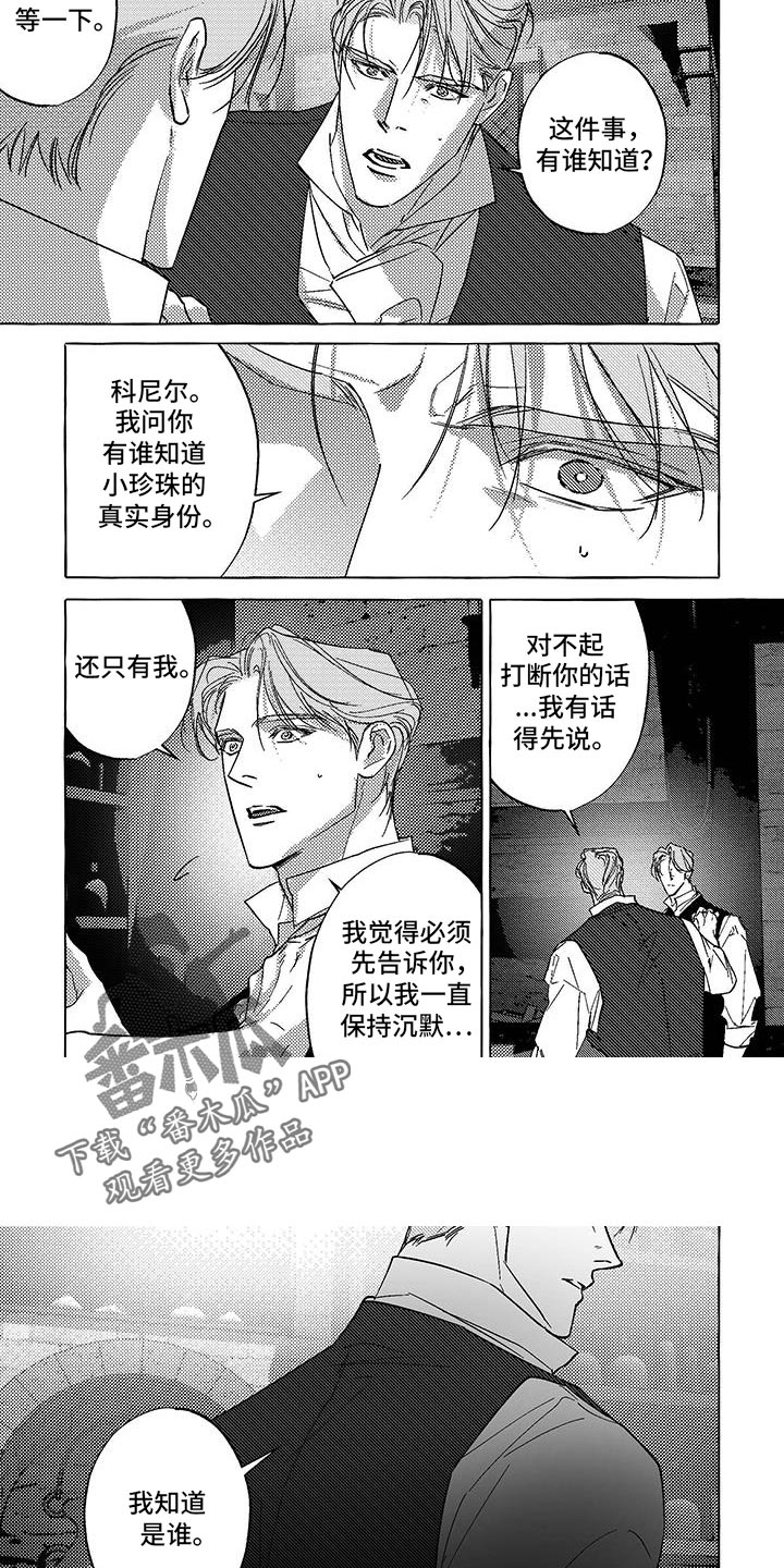 珍珠丸子漫画,第52话2图