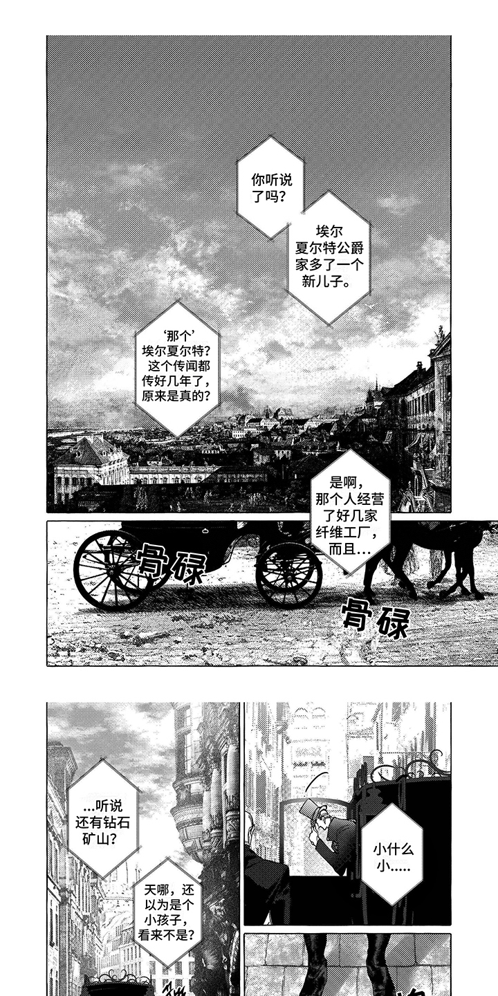 珍珠手链漫画,第1章：新儿子1图