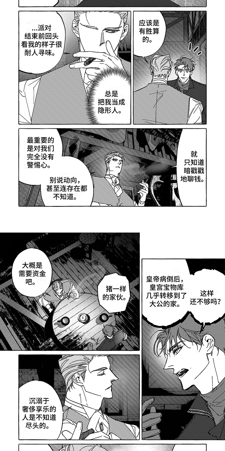 珍珠至宝全文免费阅读笔趣阁漫画,第3章：骑士2图