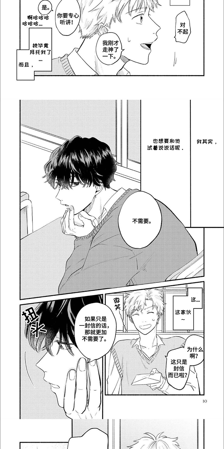 骗子守护者漫画,第1话1图