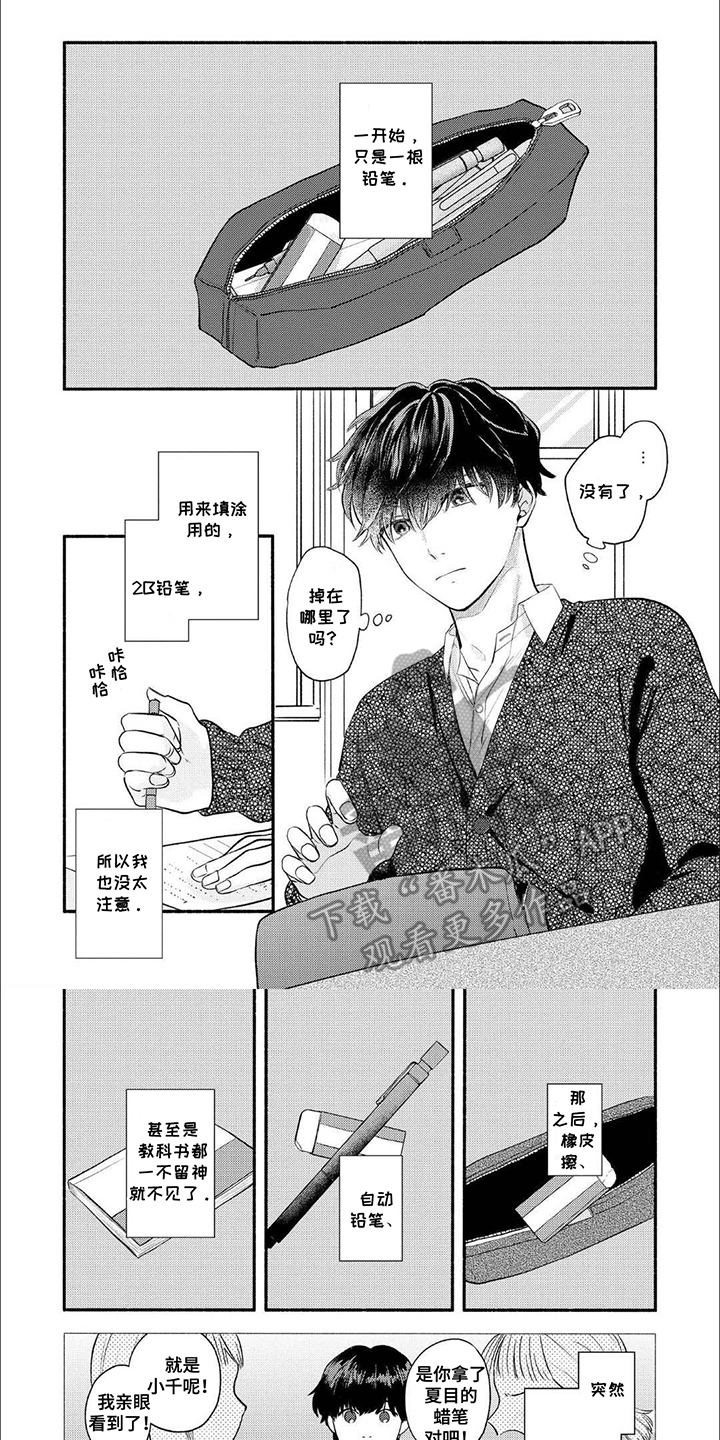 骗子守护者漫画,第8话2图