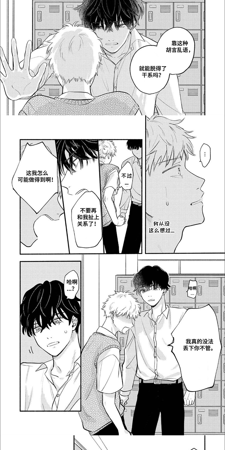 骗子守护者漫画,第7话1图