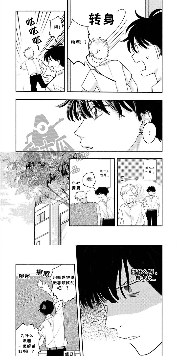 骗子守护者漫画,第15话2图
