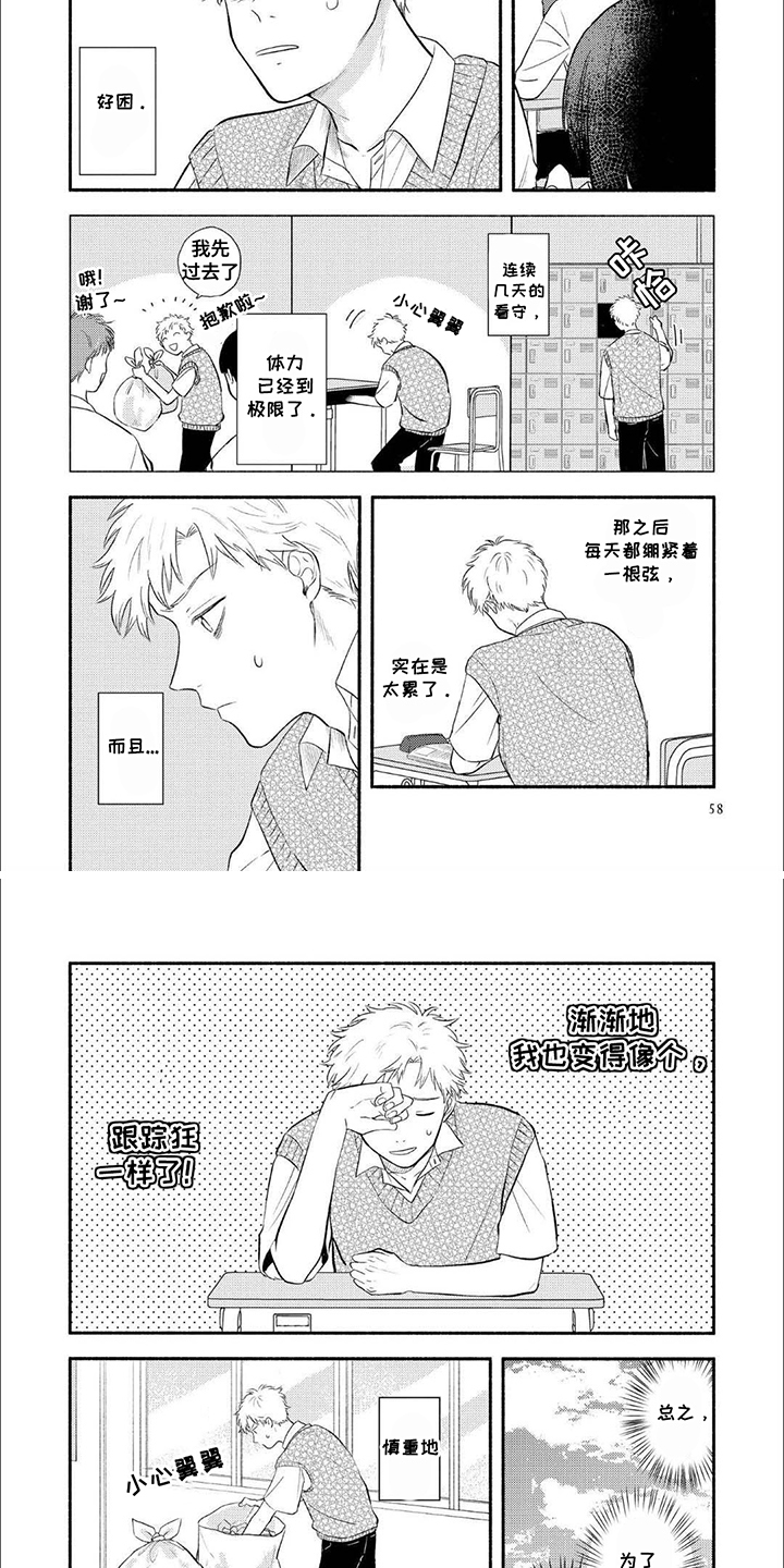骗子守护者漫画,第6话2图