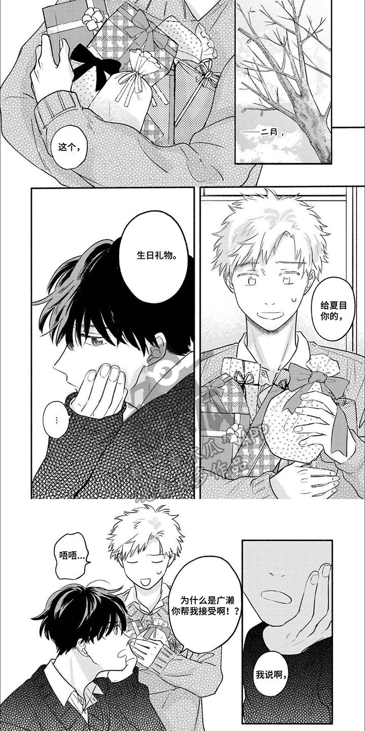 骗子守护者漫画,第17话2图