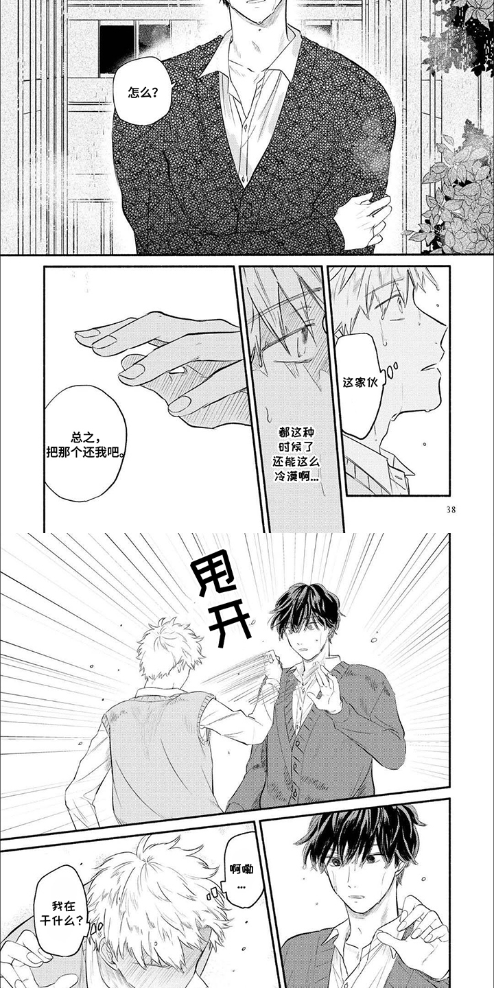 骗子守护者漫画,第4话2图