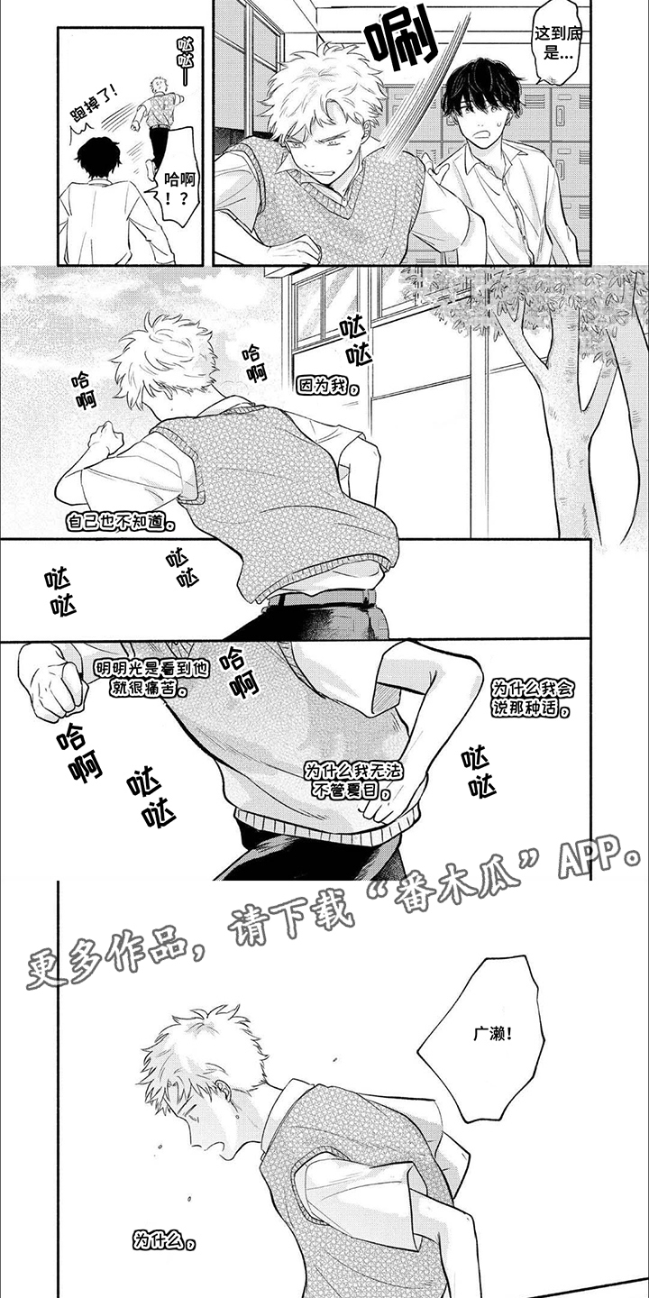 骗子守护者漫画,第7话2图
