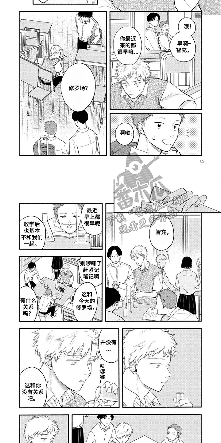 骗子守护者漫画,第6话1图