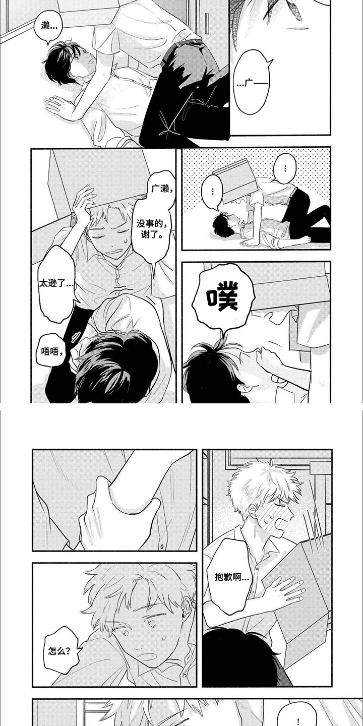 骗子守护者漫画,第16话2图