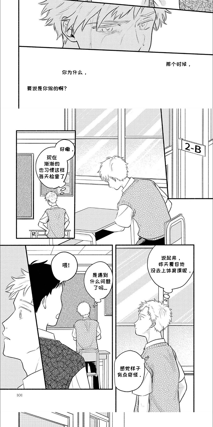 骗子守护者漫画,第10话1图
