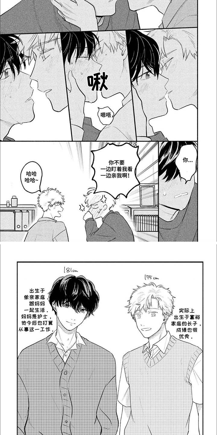 骗子守护者漫画,第19话2图