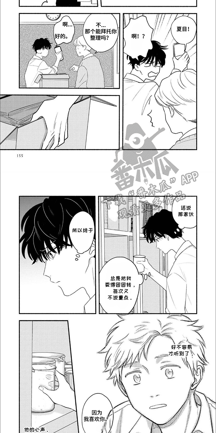 骗子守护者漫画,第15话1图