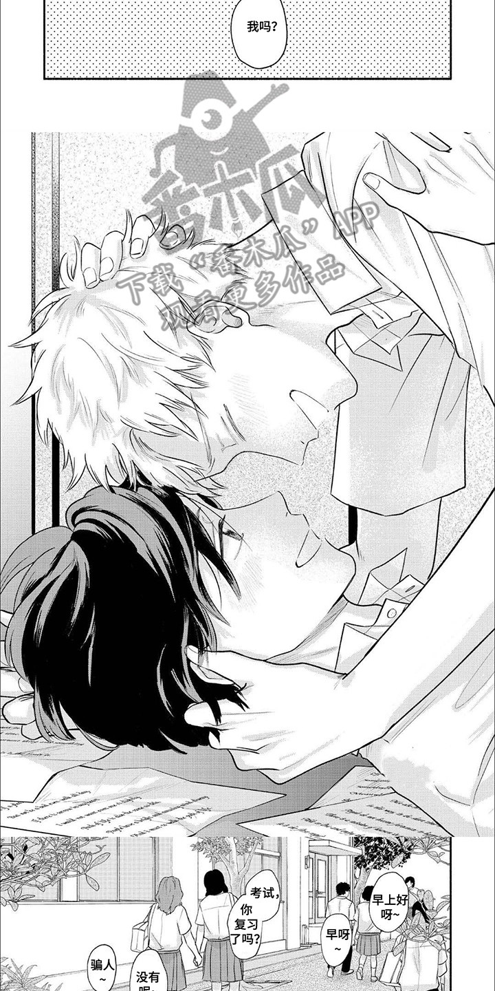 骗子守护者漫画,第15话1图