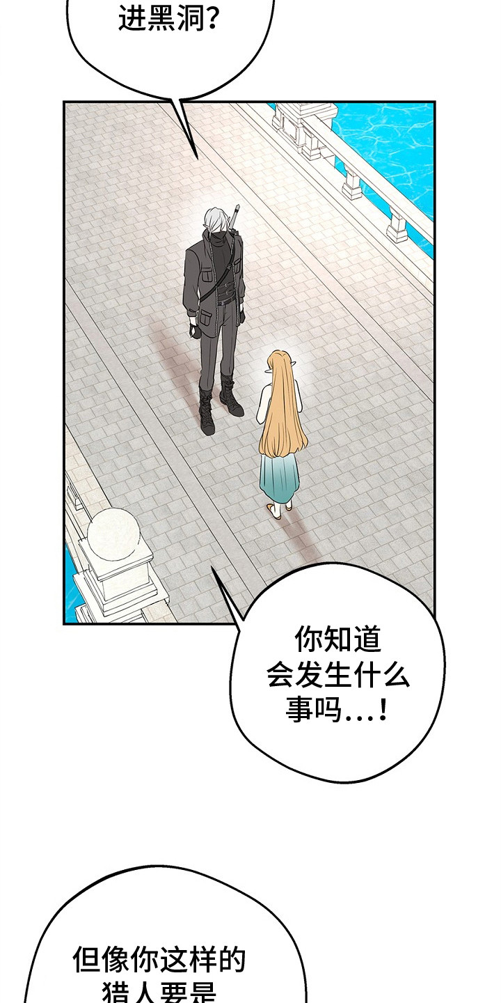 精灵冒险家漫画,第11话1图