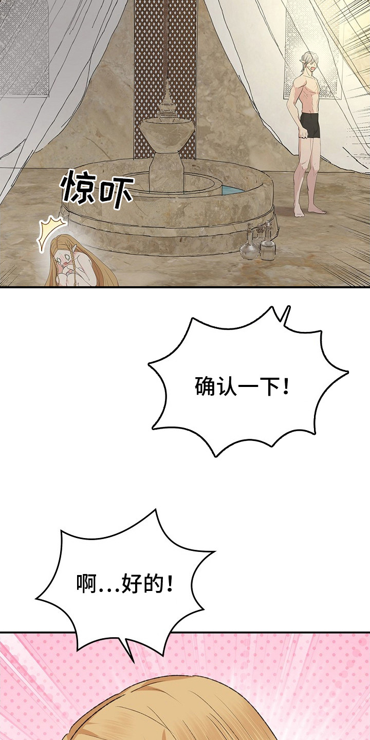 精灵冒险家漫画,第14话1图