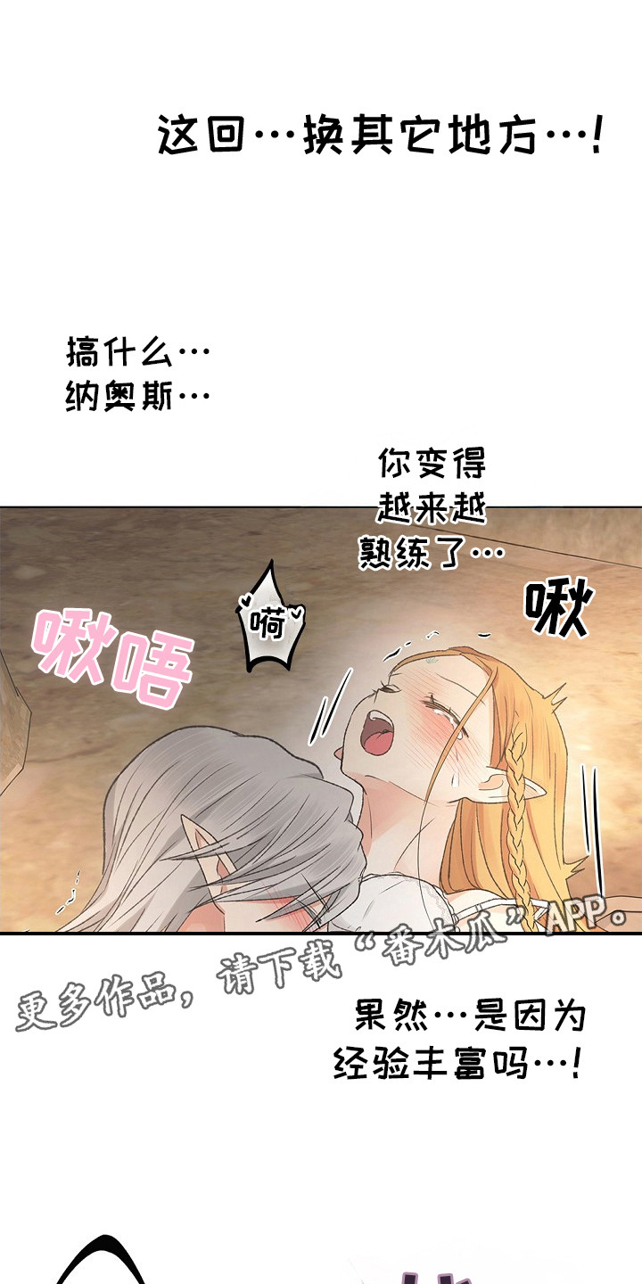 精灵冒险家漫画,第17话1图