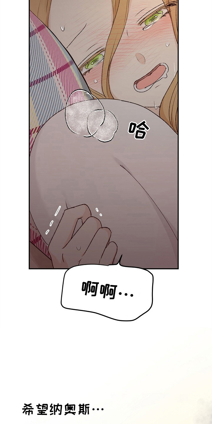 精灵冒险家漫画,第12话2图