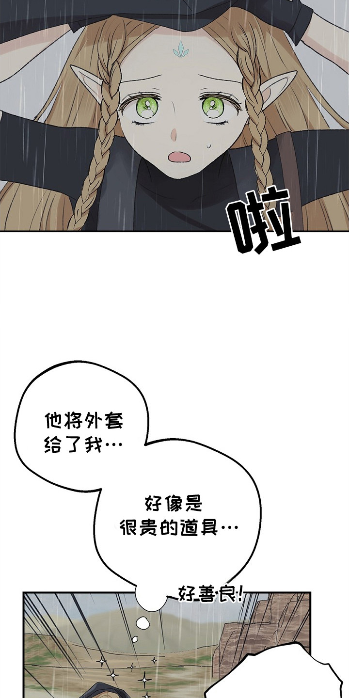 精灵冒险家漫画,第13话1图