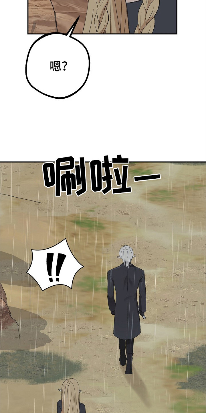 精灵冒险家漫画,第13话1图