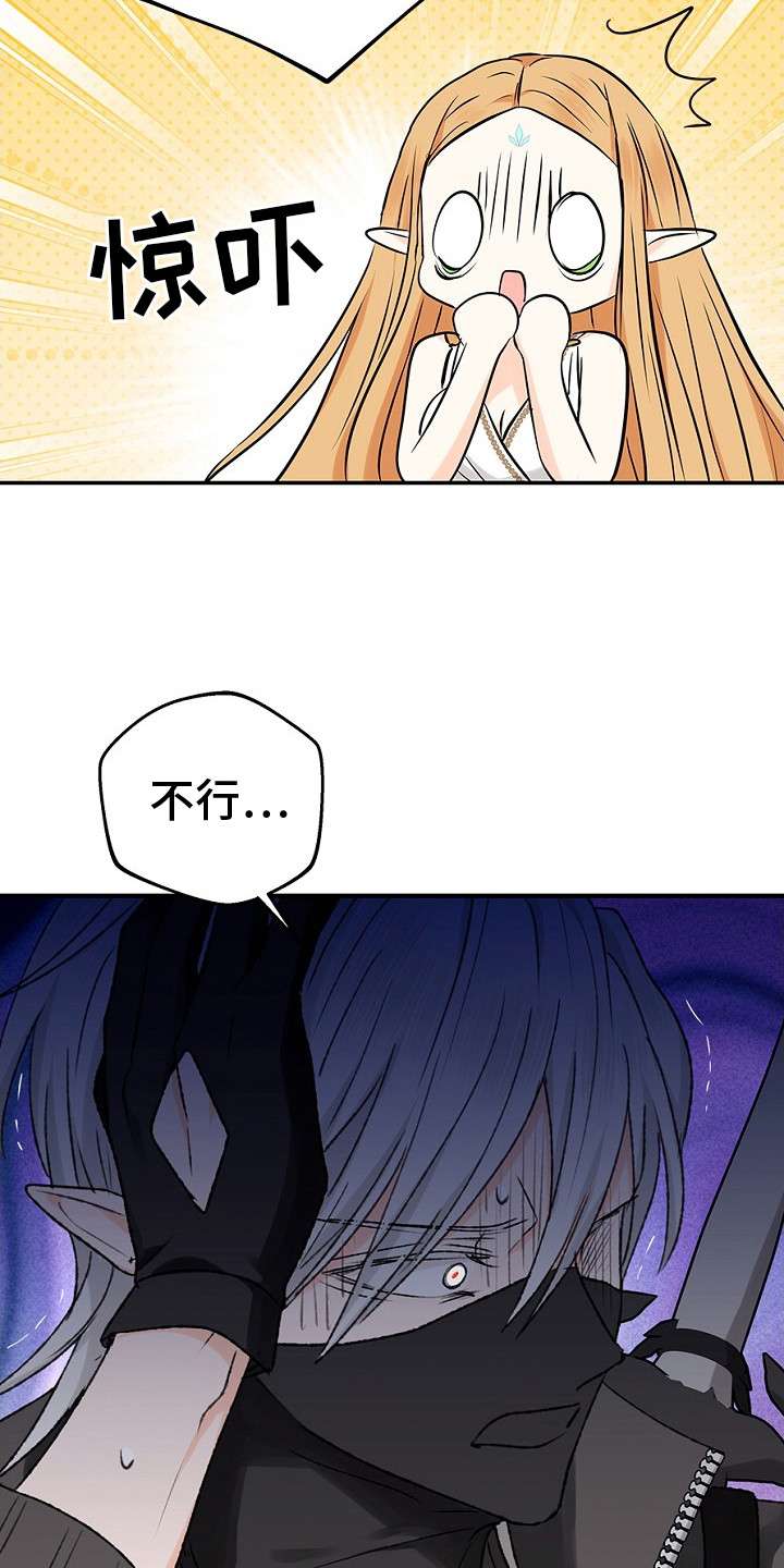 精灵冒险家漫画,第11话2图